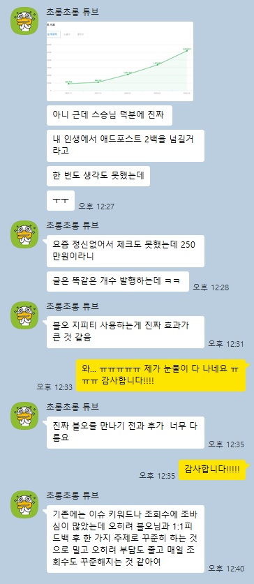 애드포스트 월 수익 250만원을 돌파한 크루원의 카카오톡 후기